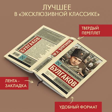 Фотография книги "Булгаков: Белая гвардия"