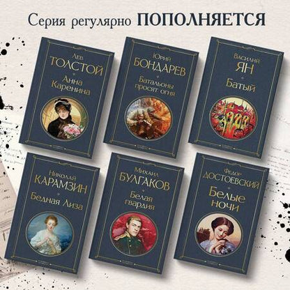 Фотография книги "Булгаков: Белая гвардия"