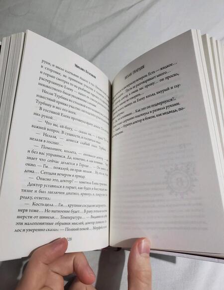 Фотография книги "Булгаков: Белая гвардия"