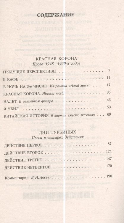 Фотография книги "Булгаков: Дни Турбиных"