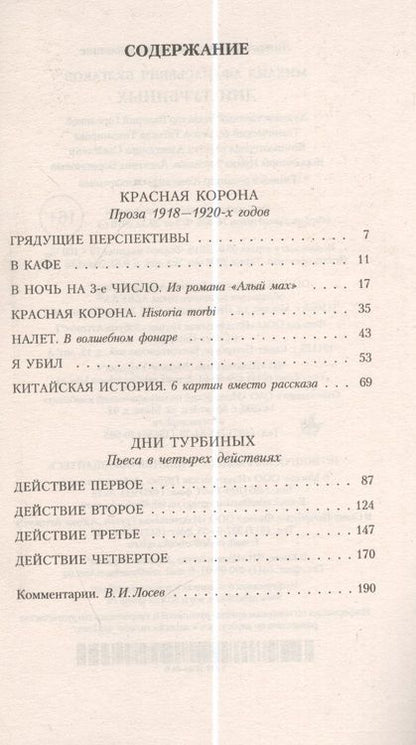 Фотография книги "Булгаков: Дни Турбиных"
