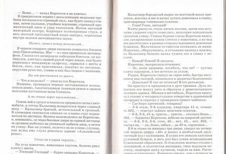 Фотография книги "Булгаков: Дьяволиада. Роковые яйца"