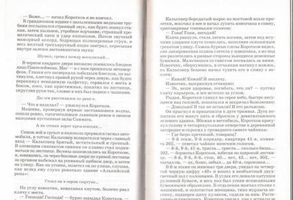 Фотография книги "Булгаков: Дьяволиада. Роковые яйца"