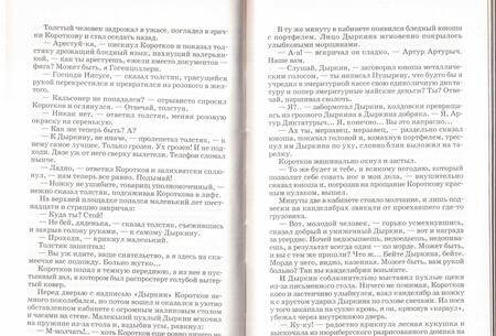 Фотография книги "Булгаков: Дьяволиада. Роковые яйца"