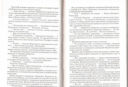 Фотография книги "Булгаков: Дьяволиада. Роковые яйца"