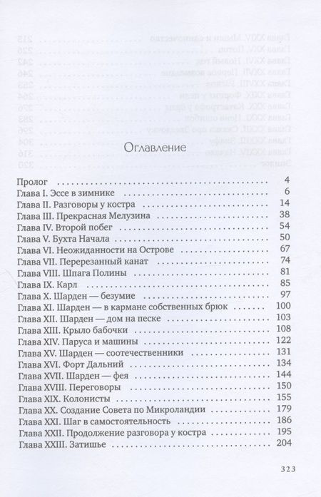 Фотография книги "Булгаков: И тогда земля отдохнет..."