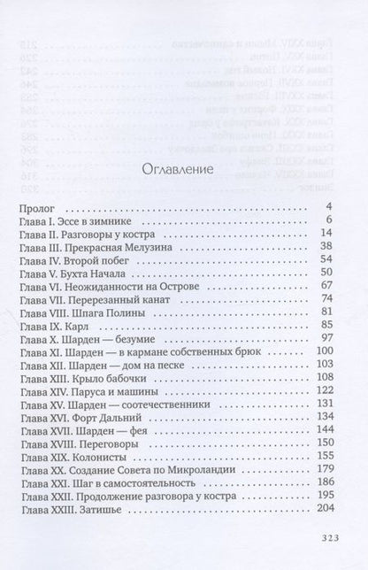 Фотография книги "Булгаков: И тогда земля отдохнет..."