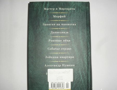 Фотография книги "Булгаков: Малое собрание сочинений"