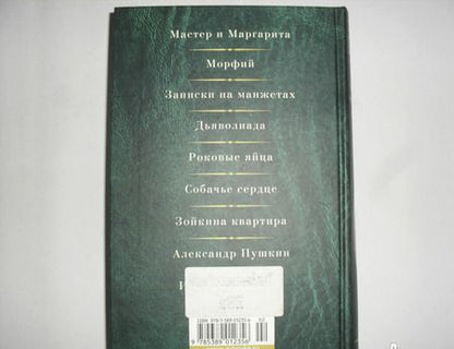 Фотография книги "Булгаков: Малое собрание сочинений"