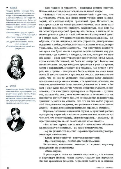Фотография книги "Булгаков: Мастер и Маргарита. С комментариями"