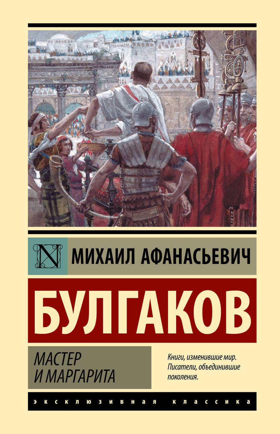 Обложка книги "Булгаков: Мастер и Маргарита"