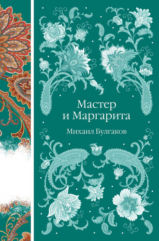 Образ Маргариты в романе «Мастер и Маргарита»