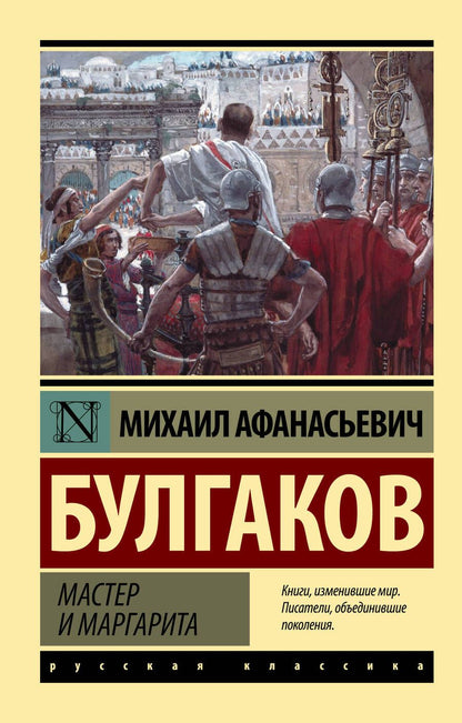 Обложка книги "Булгаков: Мастер и Маргарита"