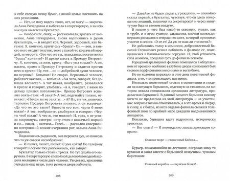 Фотография книги "Булгаков: Мастер и Маргарита"