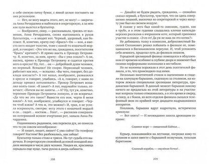 Фотография книги "Булгаков: Мастер и Маргарита"