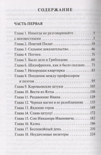 Фотография книги "Булгаков: Мастер и Маргарита"