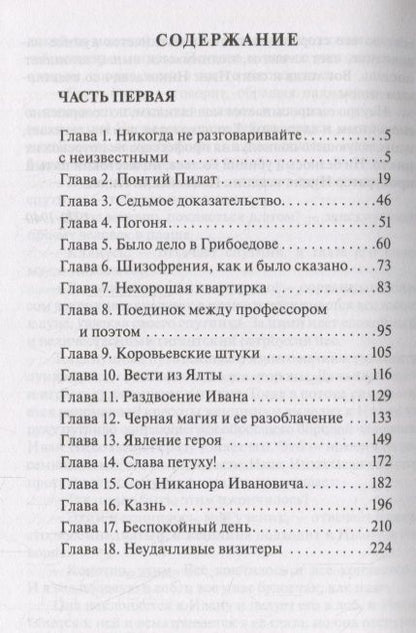 Фотография книги "Булгаков: Мастер и Маргарита"