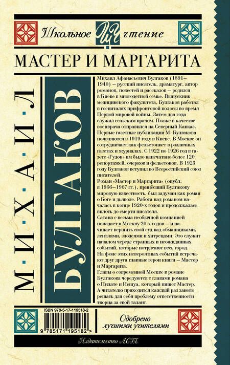 Фотография книги "Булгаков: Мастер и Маргарита"