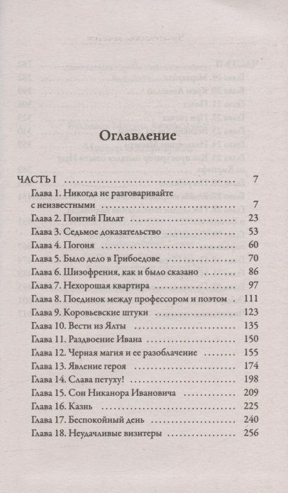 Фотография книги "Булгаков: Мастер и Маргарита"