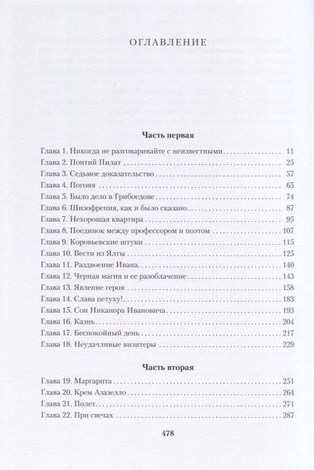 Фотография книги "Булгаков: Мастер и Маргарита"