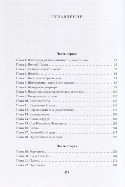 Фотография книги "Булгаков: Мастер и Маргарита"