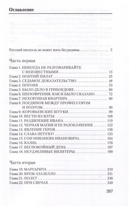 Фотография книги "Булгаков:  Мастер и Маргарита"