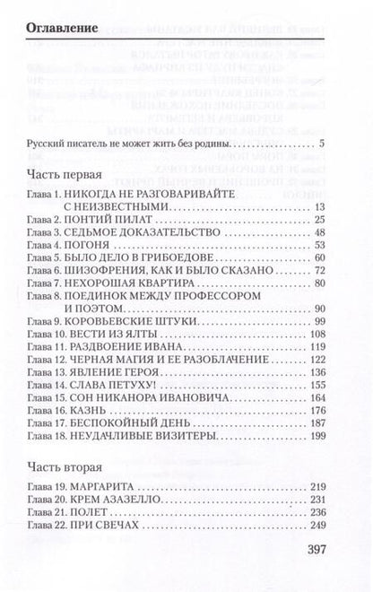 Фотография книги "Булгаков:  Мастер и Маргарита"