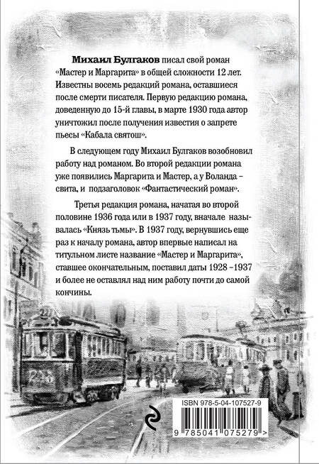 Фотография книги "Булгаков: Мастер и Маргарита"