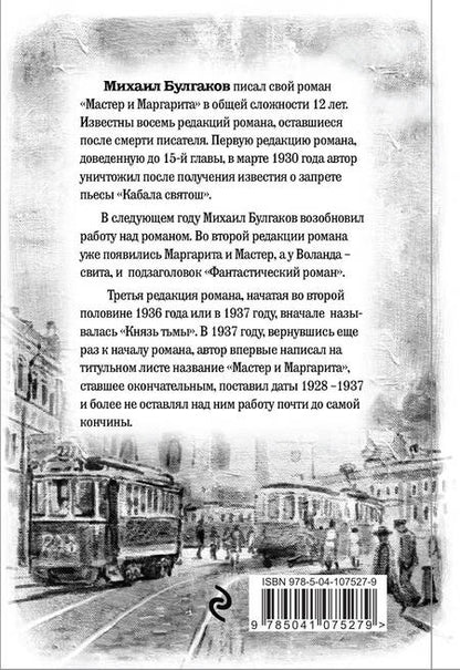 Фотография книги "Булгаков: Мастер и Маргарита"