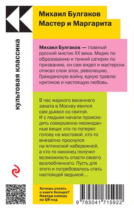 Фотография книги "Булгаков: Мастер и Маргарита"