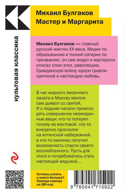 Фотография книги "Булгаков: Мастер и Маргарита"