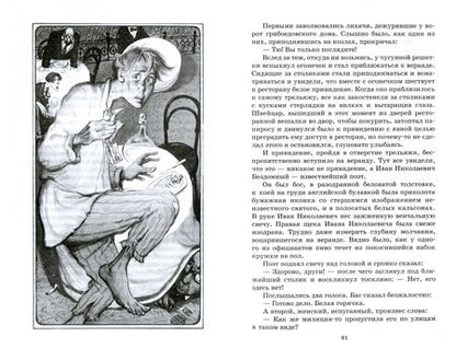 Фотография книги "Булгаков: Мастер и Маргарита"