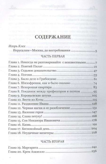 Фотография книги "Булгаков: Мастер и Маргарита"