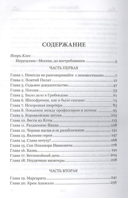 Фотография книги "Булгаков: Мастер и Маргарита"
