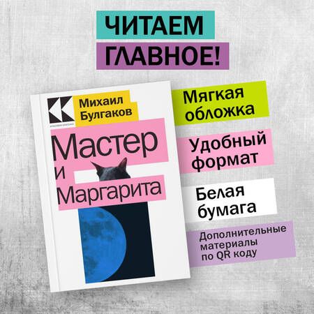 Фотография книги "Булгаков: Мастер и Маргарита"