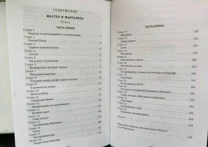 Фотография книги "Булгаков: Мастер и Маргарита"