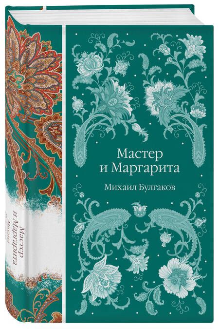 Фотография книги "Булгаков: Мастер и Маргарита"