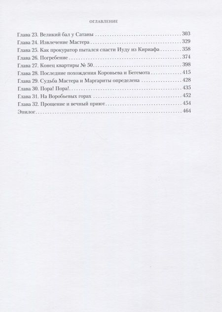 Фотография книги "Булгаков: Мастер и Маргарита"