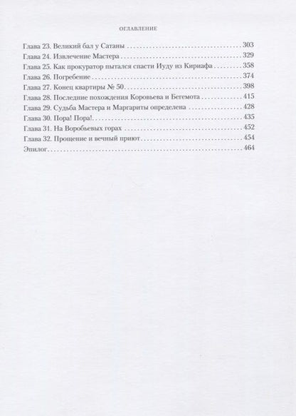 Фотография книги "Булгаков: Мастер и Маргарита"
