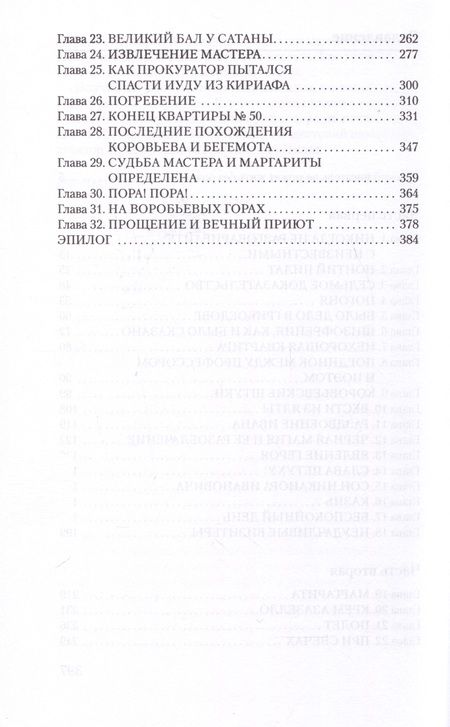 Фотография книги "Булгаков:  Мастер и Маргарита"