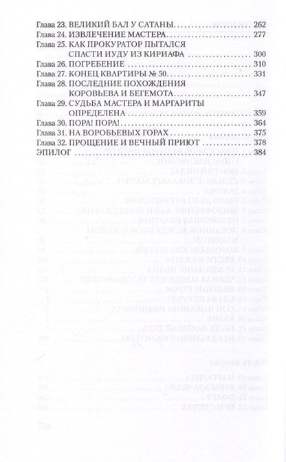 Фотография книги "Булгаков:  Мастер и Маргарита"