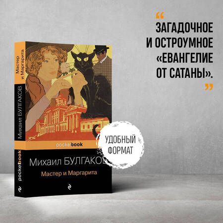 Фотография книги "Булгаков: Мастер и Маргарита"