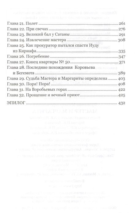 Фотография книги "Булгаков: Мастер и Маргарита"