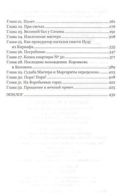 Фотография книги "Булгаков: Мастер и Маргарита"