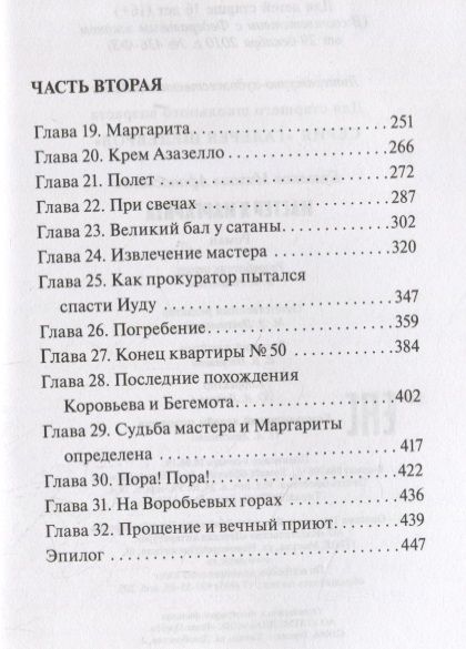 Фотография книги "Булгаков: Мастер и Маргарита"