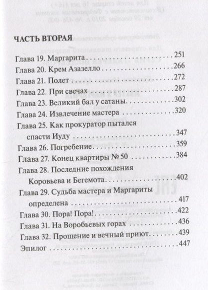 Фотография книги "Булгаков: Мастер и Маргарита"