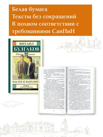 Фотография книги "Булгаков: Мастер и Маргарита"