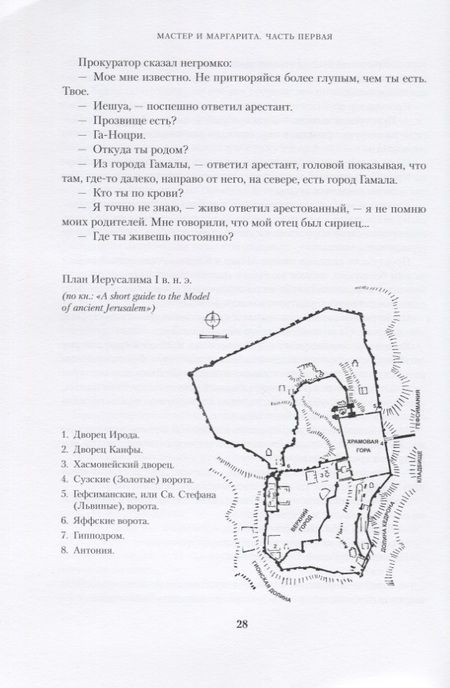 Фотография книги "Булгаков: Мастер и Маргарита"