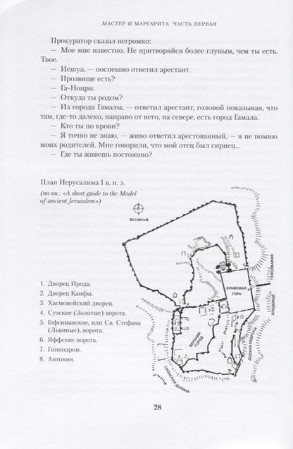 Фотография книги "Булгаков: Мастер и Маргарита"