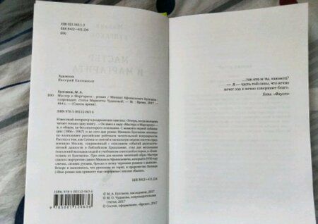 Фотография книги "Булгаков: Мастер и Маргарита"